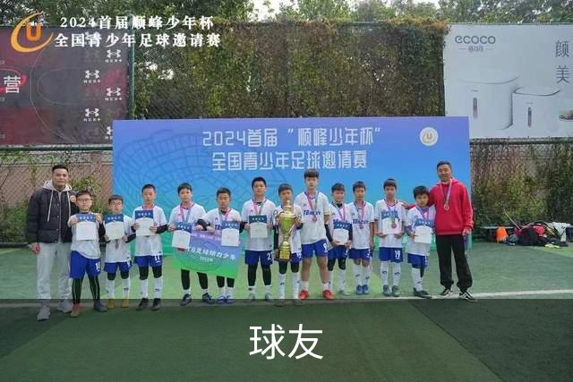 球友企业介绍